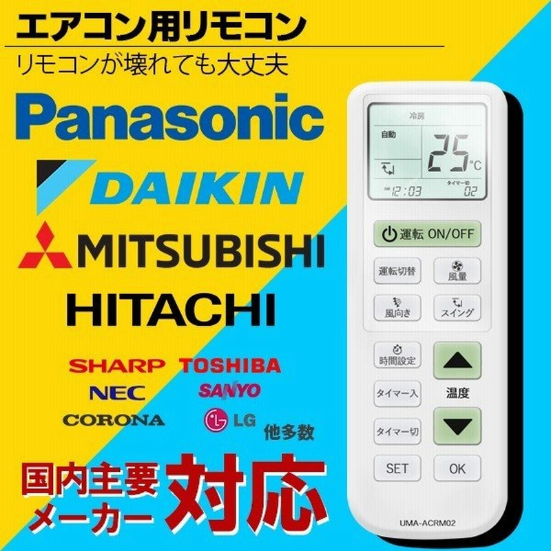 お値打ち価格で エアコン リモコン 三菱 霧ヶ峰用 汎用リモコン 大型液晶 送料無料 discoversvg.com