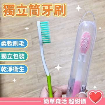 旅行獨立牙刷💕【台灣現貨】便攜式牙刷套組 旅行牙刷盒 可收納牙膏 一體式牙刷 便攜牙刷組 外出牙刷 隨身牙刷