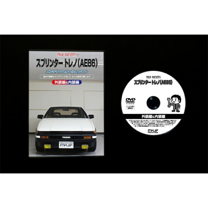 ae86 コレクション メンテナンスオールインワンdvd zip