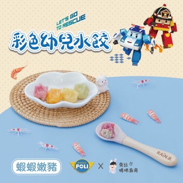 兔比媽咪廚房 - 救援小英雄｜彩色幼兒水餃-蝦蝦嫩豬 (微調味)-40顆 (1Y+)