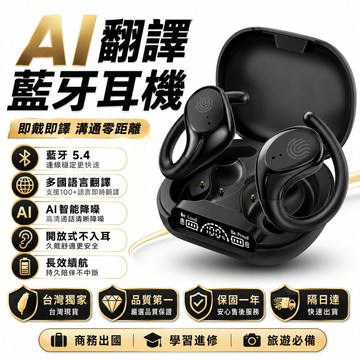 保固一年🥇隔日達+免運 智能AI同聲傳譯耳機 獨家銷售 掛耳開放式雙向翻譯藍芽耳機 不傷耳無線降噪 支援蘋果三星安卓