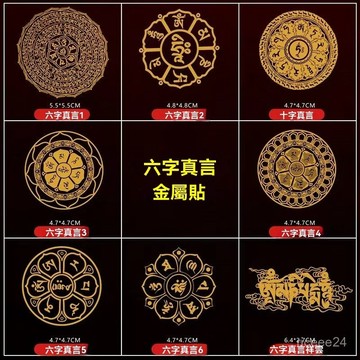紫南宮🙏🏻11月過爐 開光🔥佛家文化圖案手機金屬貼六字真言手機辦公桌電腦金屬貼紙 B6WV