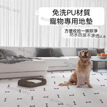 地毯 防水免洗 防滑 寵物止滑墊 寵物睡墊 免洗寵物地墊PVC防水可擦耐磨客廳地毯貓狗專用耐臟室內狗地闆墊 寵物睡墊