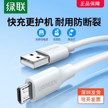 綠聯安卓數據線快充加長充電寶臺燈藍牙耳機小風扇microusb充電線