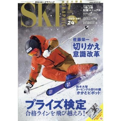 スキーグラフィック 2024年 1月号   スキーグラフィック編集部  〔雑誌〕