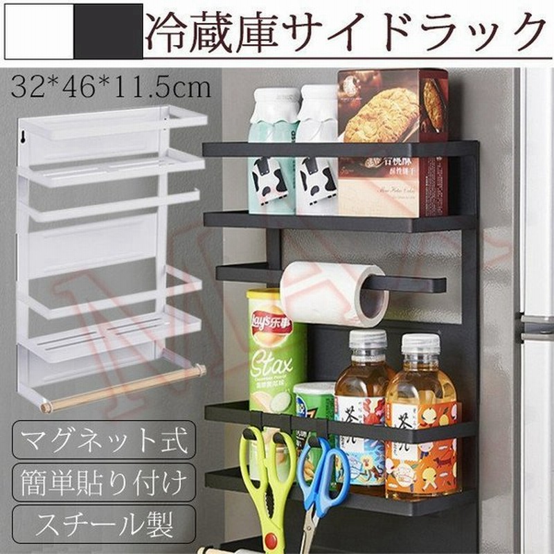 冷蔵庫サイドラック マグネット キッチン収納 ペーパーホルダー スパイスラック 小物置き ハンドル付き 2段 トイレ収納 化粧室収納 通販 Lineポイント最大get Lineショッピング