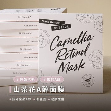 快速出貨  A醇保養【Stunnin' Recipe】山茶花A醇面膜 一盒5片裝（抗老聖品A醇/ 玻色因/ 玻尿酸鈉）