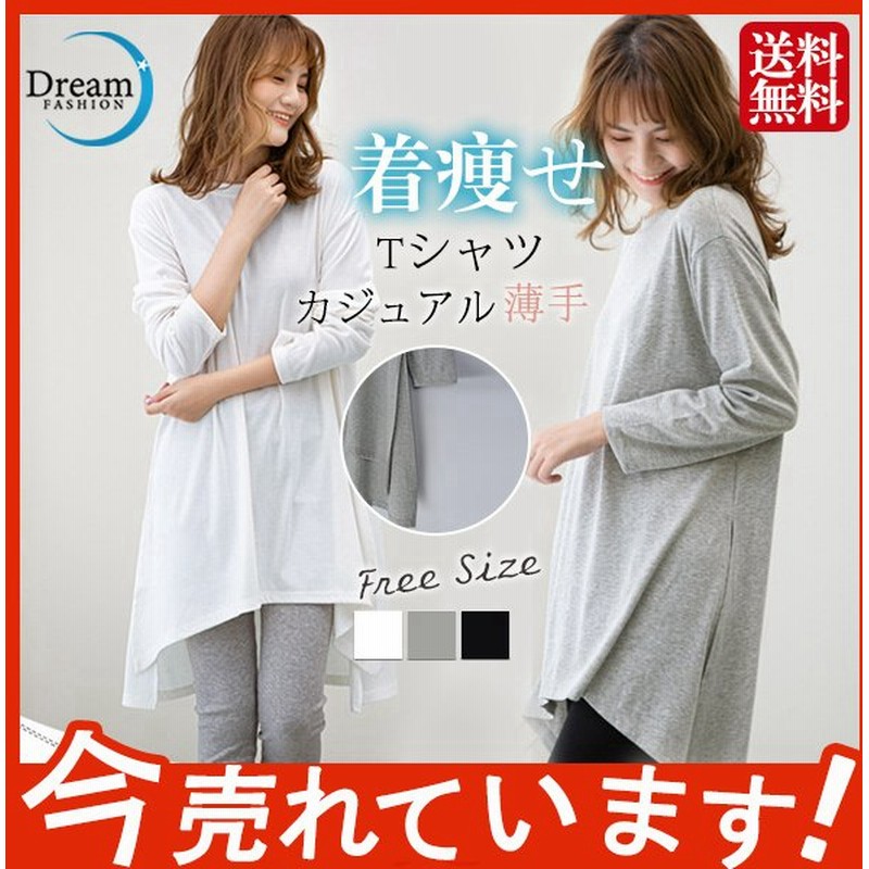 Tシャツ レディース 長袖 Tシャツ カットソー 前後丈違い トップス ロング丈 柔らかい スリット 新作 無地 30代 カジュアル ルームウェア 通販 Lineポイント最大0 5 Get Lineショッピング