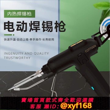 {可打統編 保固一年}電動焊槍電烙鐵自動上錫出錫槍80w自動送錫焊錫機內熱120w手持式