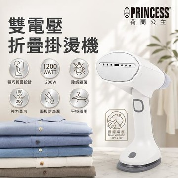 送收納袋+手套↘PRINCESS 手持國際電壓摺疊掛燙機 332853