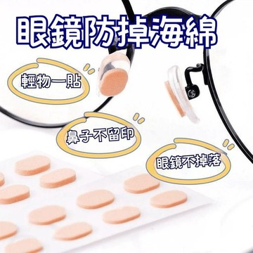 台灣出貨🔥眼鏡防掉固定神器 新款眼鏡鼻託 無痕氣墊鼻樑墊防滑回彈緩解壓力膚色橢圓隱形鼻墊 防壓鼻墊 超柔軟鼻托貼片