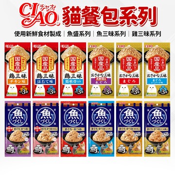 🔥嘟比寵物🔥 CIAO 貓餐包 魚盛餐包 魚三昧餐包 雞三昧餐包 貓濕食 60g*3入/ 包