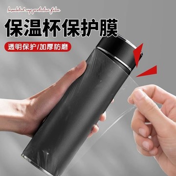 保溫杯保護膜防磕神器 隱形防滑防止保溫杯 劃傷杯子防水自粘帶 背膠 RDY1