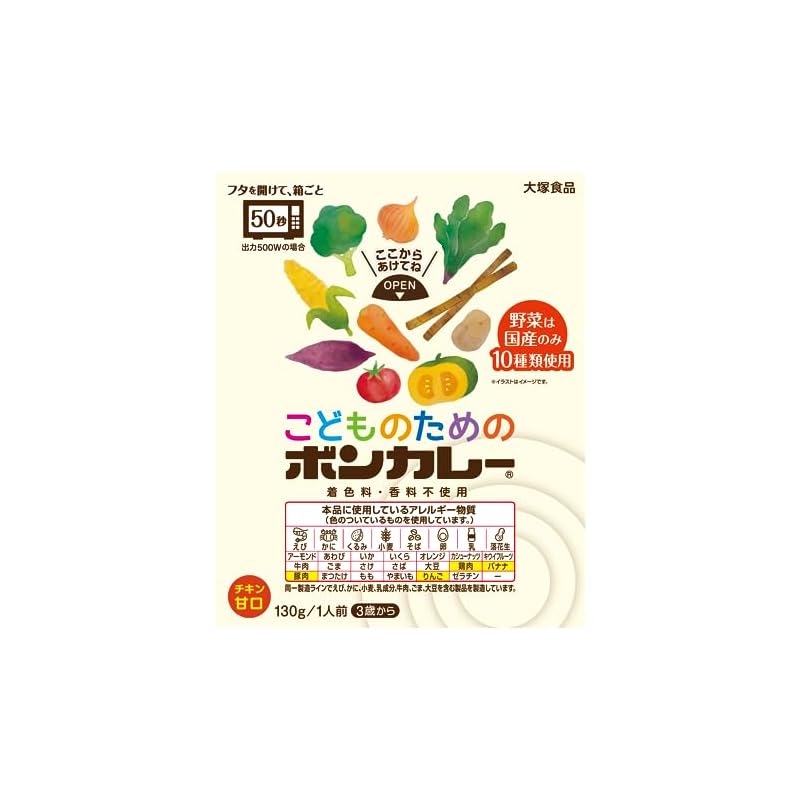 大塚食品こどものためのボンカレー 130g 10個 レンジ調理対応