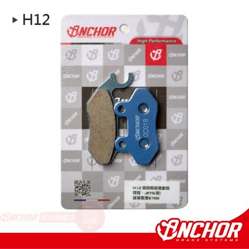 【ANCHOR 銨科】H12 EM009 運動版 煞車皮 來令片 DRG(前) Fighter JETs(前) NEX