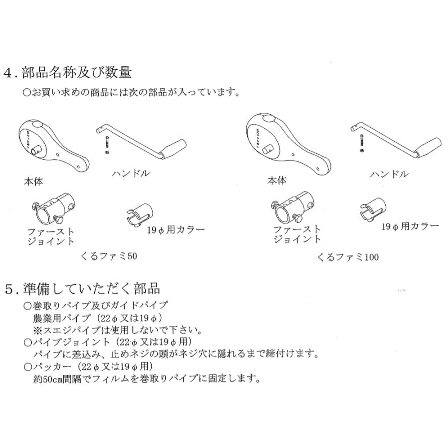 くるファミ50 50m パイプハウス用 サイド換気装置 誠和