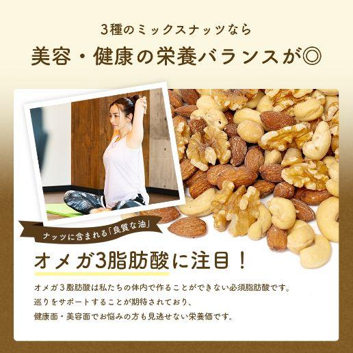 味源 3種のミックスナッツ 無塩 700g