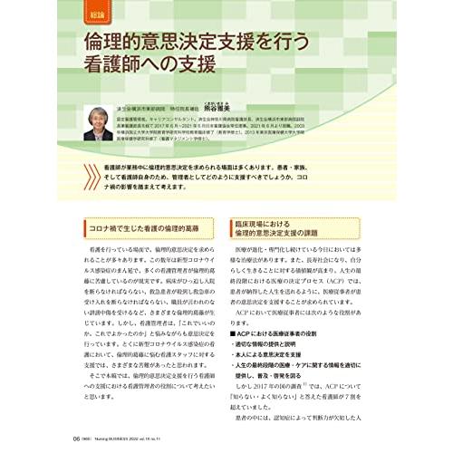 ナーシングビジネス 2022年11月号 特集 患者・家族が納得できる・看護師が折れない 看護倫理を深めるスタッフ教育プログラム