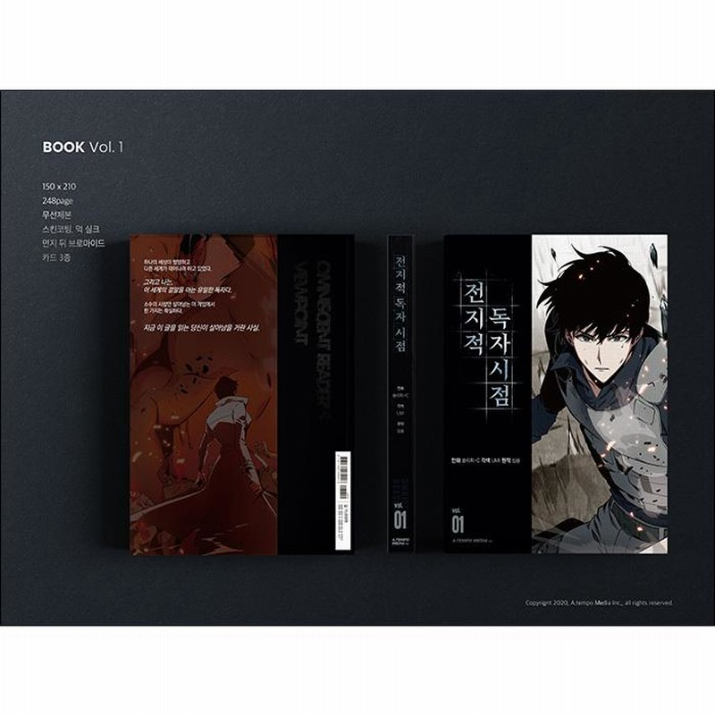 韓国語 マンガ『全知的読者視点 1』（ 全知的な読者の視点から 1
