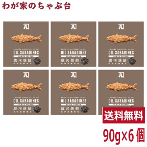 送料無料 オイルサバディン　ブラックペッパー90g×6缶セット　駿河燻鯖　沼津　かねはち　　　　　　　サバ缶 鯖 サバ さば 国産 魚 青