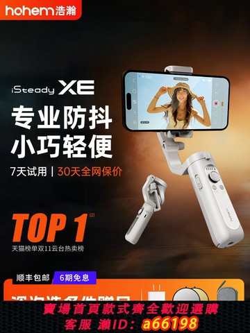 【台灣公司 可開發票】浩瀚XE 手機穩定器 云臺手持拍攝三軸防抖自拍桿拍視頻vlog跟拍神器自動人臉追蹤直播三腳架360度旋轉平衡桿