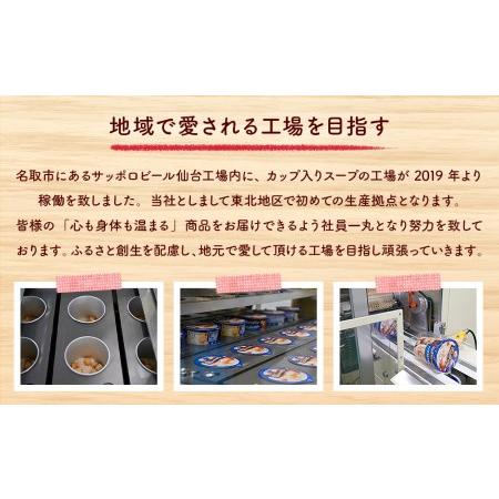 ふるさと納税 カップ スープ じっくりコトコト こんがりパン 濃厚かぼちゃポタージュ（6食入り4パック 合計24食入り） 宮城県名取市