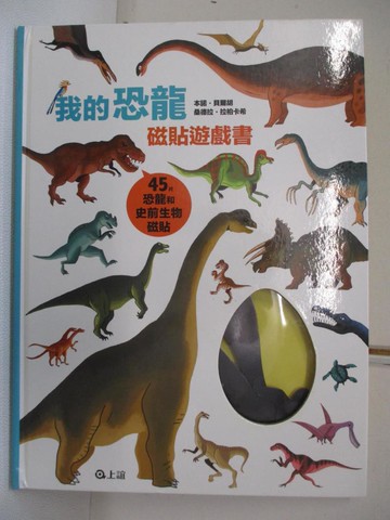 【書寶二手書T3／少年童書_I56】我的恐龍磁貼遊戲書_桑德拉‧拉柏卡希,  上誼編輯部
