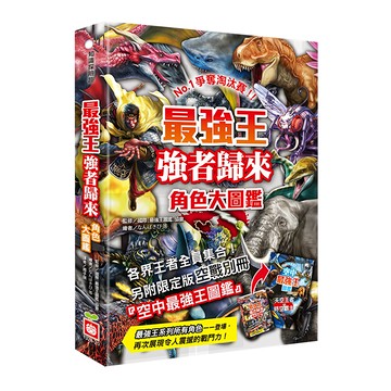 幼福 最強王強者歸來角色大圖鑑  知識探險趣