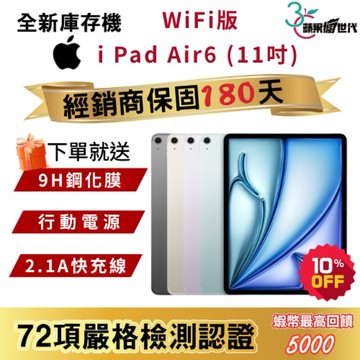 『10倍蝦幣+含稅附發票🧾』APPLE i Pad AIR6｜M2｜11吋｜128｜WiFi｜平板