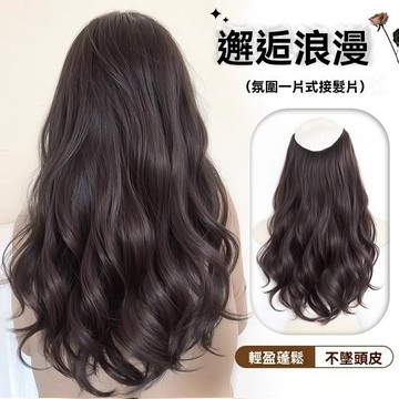 🌟臺灣出貨🌟假髮片女長捲髮u型新款自然蓬鬆增髮量氛圍感一片式接髮片捲髮假髮片  增髮片 造型捲髮 捲