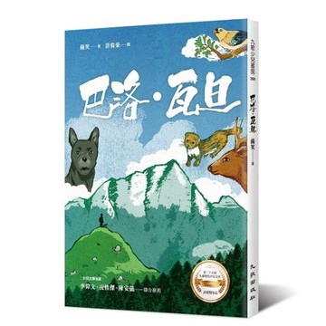 巴洛‧瓦旦【二手書_良好】TAAZE讀冊生活