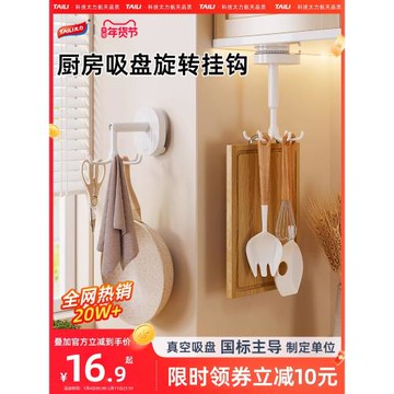 太力廚房旋轉掛鉤吸盤置物架墻上壁掛式鍋鏟勺子掛架鏟子收納神器