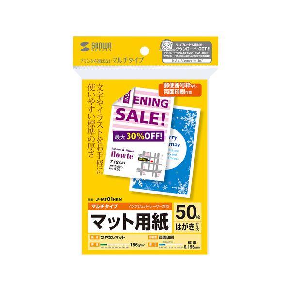 (まとめ)サンワサプライ マルチはがきサイズカード・標準 JP-MT01HKN〔×10セット〕(代引不可)