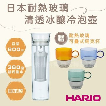 【HARIO】Simply_日本耐熱玻璃清透冰釀冷泡冷萃壺-800ml+3入可疊式耐熱杯組