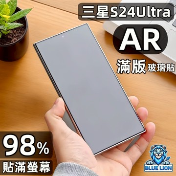 藍獅 滿版 超聲波指紋解鎖  抗反光玻璃貼 適用 三星24Ultra S23ultra