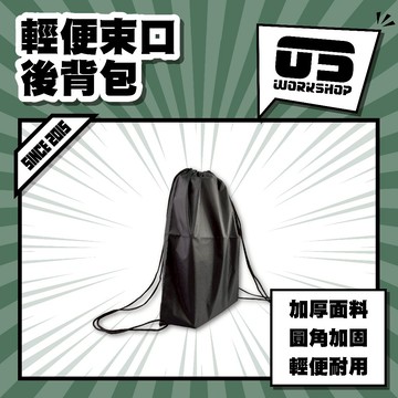 輕便束口後背包 超輕量收納背包 可摺疊隨身包 旅行簡便背包 防潑水束口袋  輕量化尼龍材質 球袋【零伍工坊】