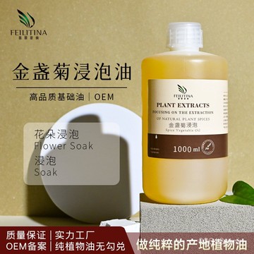 桃園出貨🌈初榨金盞花浸泡油【1000ml天然植物基礎油🔥】基底油 冷壓初榨基礎油 按摩推拿油颳痧油 SPA按摩油 麵部身