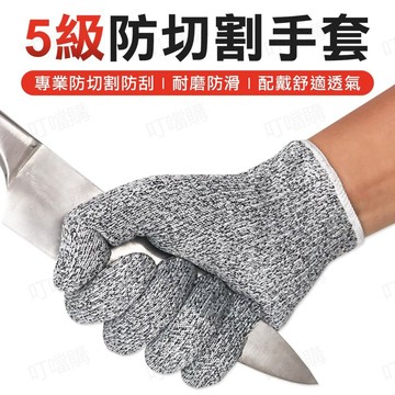 🔥5級防刺🔥防切割手套 工作手套 車間手套 防刺手套 工業手套 勞保手套 註膠手套 工作車間手套 5級防切割手套
