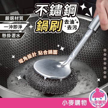 不鏽鋼鍋刷 廚房鋼絲球洗鍋刷 長柄鋼絲刷 不掉絲刷鍋神器 清潔刷 不銹鋼鋼絲球【小麥購物】【G884】