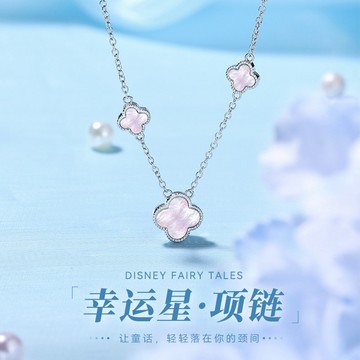 【台灣出貨】Disney迪士尼 幸運四葉草貝母項鍊 女士小香風時尚百搭鎖骨鏈 合成貝母 精鍍工藝 延長鏈