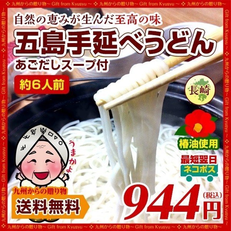 クーポン使用で500円オフ 送料無料 3種から選べる ポイント消化 ギフト 讃岐生うどん6食 食品 お中元 だし醤油付き 300g×2袋 お試し  得トクセール