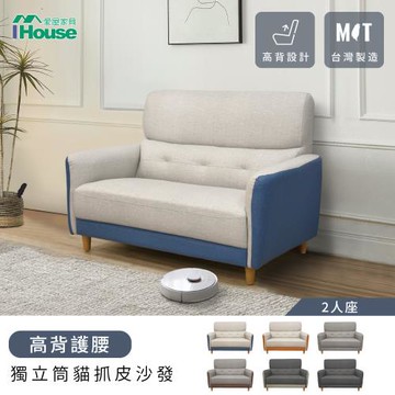 【IHouse】魏蔓 高背護腰 獨立筒貓抓皮沙發(台灣製) 2人座