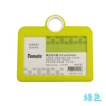 蕃茄牌TOMATO橫式証件套/矽膠款/H3051/綠色