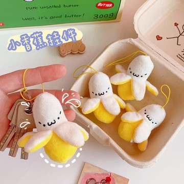台灣現貨🌟 香蕉掛件 水果掛飾 包包吊飾 書包掛件 鑰匙扣 鑰匙圈 情侶掛件 閨蜜掛飾 娃娃機掛飾 學生小物獎勵 禮物