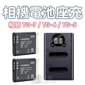 TG-7 TG-6 TG-5 副廠電池｜適用OLYMPUS防水相機｜JJC品牌電池｜替代 Li-92b｜TG7 TG6
