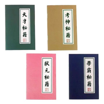 5156 學霸秘笈 線條筆記本 武功秘籍 便條本 memo留言本塗鴉本 文具用品