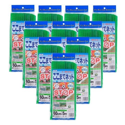 ダイオ化成 ここまでネット 緑 目合:約12mm サイズ:約60cm×5m ×10セット（メーカー直送のため代引き 同梱不可）