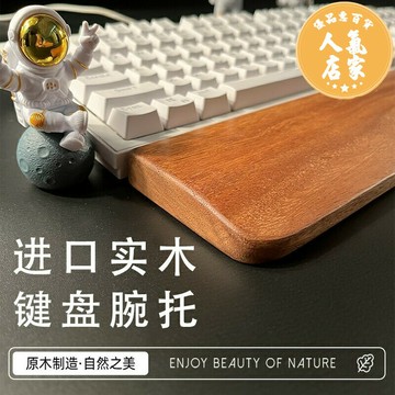 鍵盤托架 鍵盤收納架 夾式鍵盤托架 實木機械鍵盤手托腕托護腕手腕墊子木質托墊高手腕托實木手臂托架
