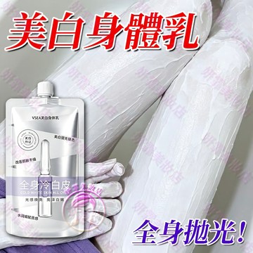 隔日到貨🔥冷白皮身體乳 KO暗黃糙 嫩成牛奶肌 全身拋光不反黑 身體乳 乳液身體 美白乳液 美白身體乳 身體乳液 冷白皮