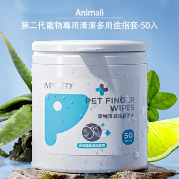 Animali｜第二代寵物專用清潔多用途指套-50入